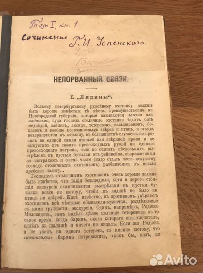 Издание 1908гГлеба ив:Успенскаго