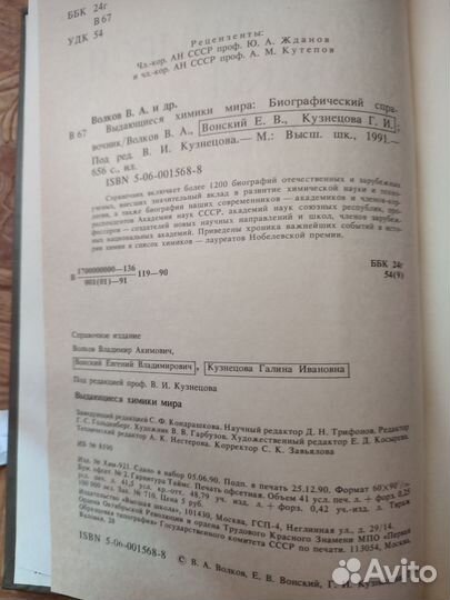 Выдающиеся химики мира