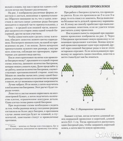 Цветы и деревья из бисера