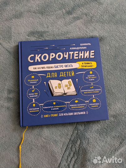 Скорочтение для детей 6-9 лет