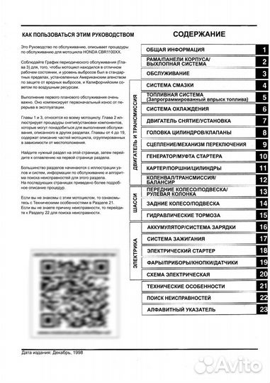 Honda CBR1100XX (инж) мануал на русском языке