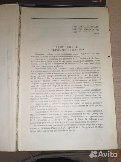 Учебник Акушерства И.Ф. Жорланиа