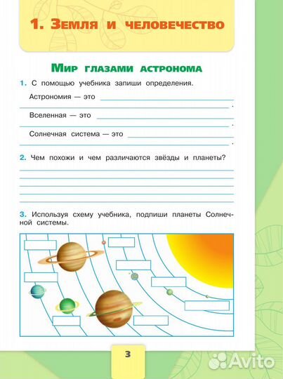 Окружающий мир Плешаков 4 класс Новый Фгос