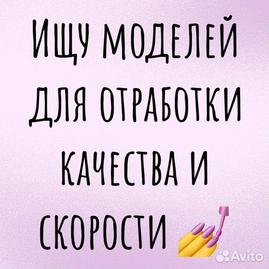 Модель на маникюр