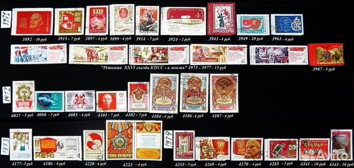 Почтовые марки СССР гаш 01