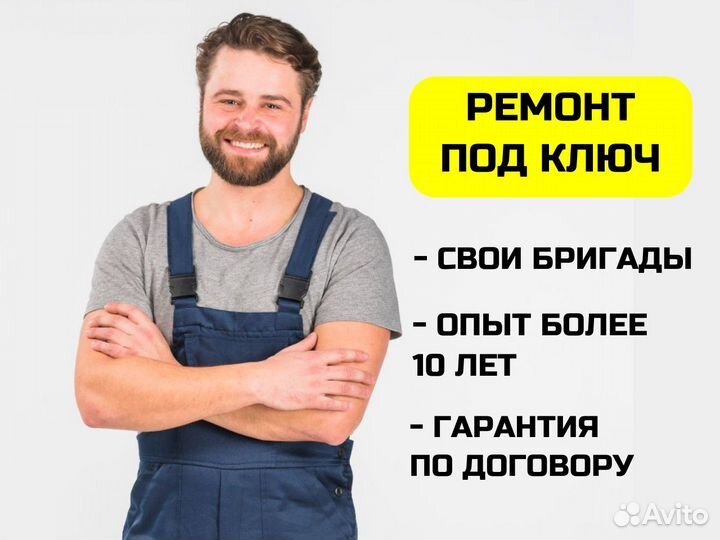 Ремонт квартир под ключ с гарантией