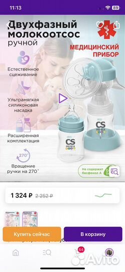 Молокоотсос ручной