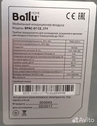Мобильный кондиционер ballu