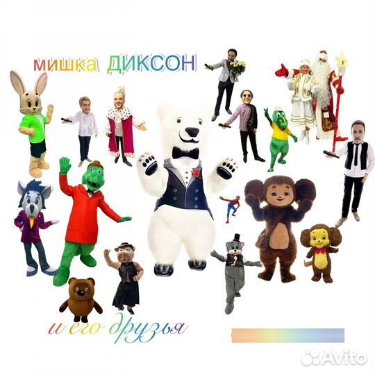 Поздравление Заяц & Волк, ростовые куклы