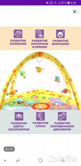 Развивающий коврик