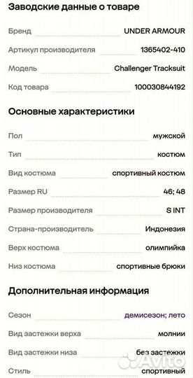 Спортивный костюм under armour