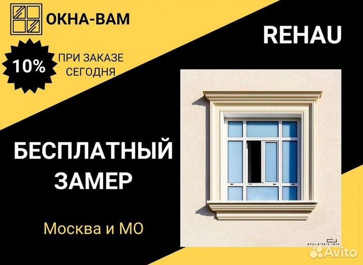 Окна пластиковые