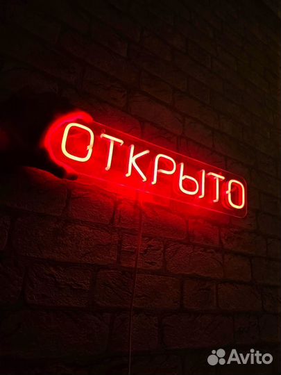 Неоновая вывеска открыто 45 х 10 см