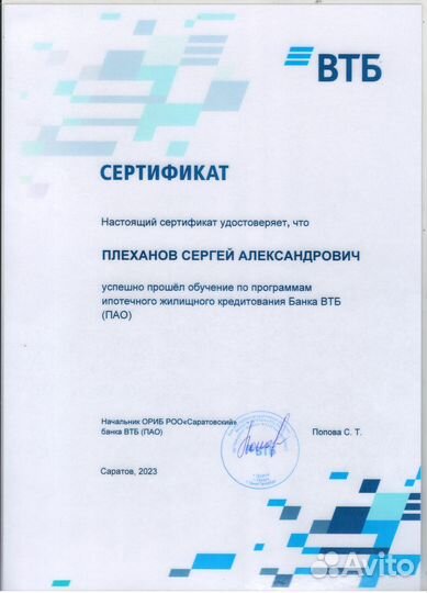 Риелтор/Специалист по недвижимости