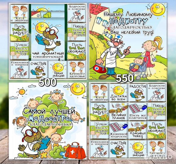 Подарок врачу, педиатру, медсестре, доктору