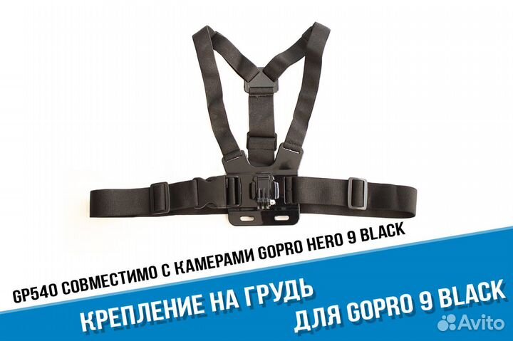 Крепление на грудь для GoPro hero 12/11/10/9 Black