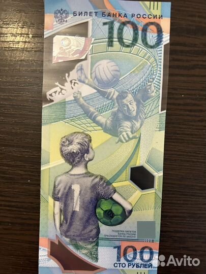 Банкнота 100 рублей сочи 2018