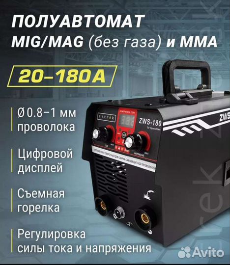 Сварочный полуавтомат Zitrek ZWS-180 Новый