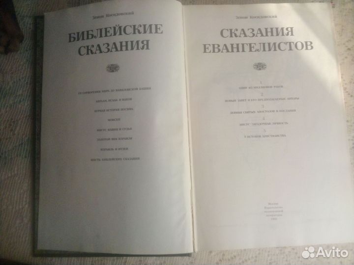 Библейские сказания