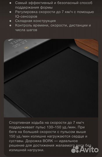 Беговая дорожка Bork D670