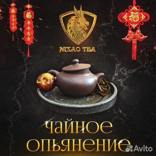 Китайский чай мощный микс