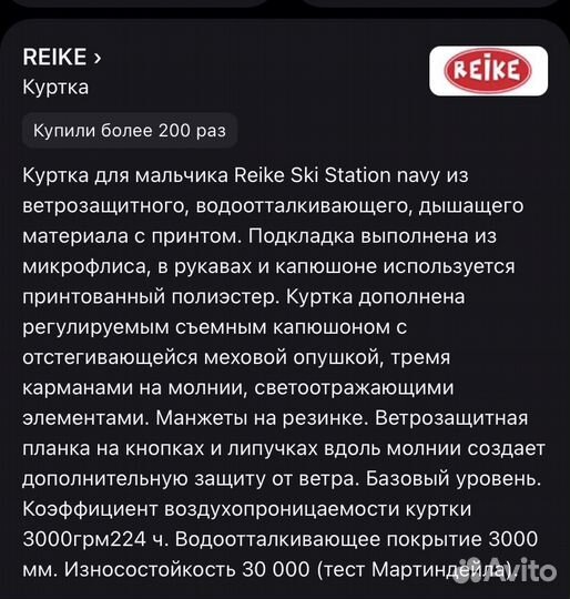 Зимняя детская куртка Reike 110 р