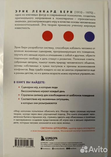 Книга Игры, в которые играют люди Эрик Берн
