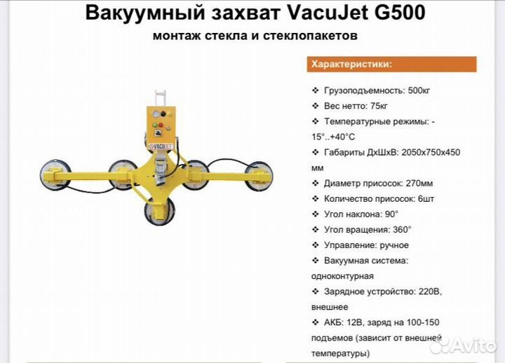 Вакуумный захват для стекла (присоска)