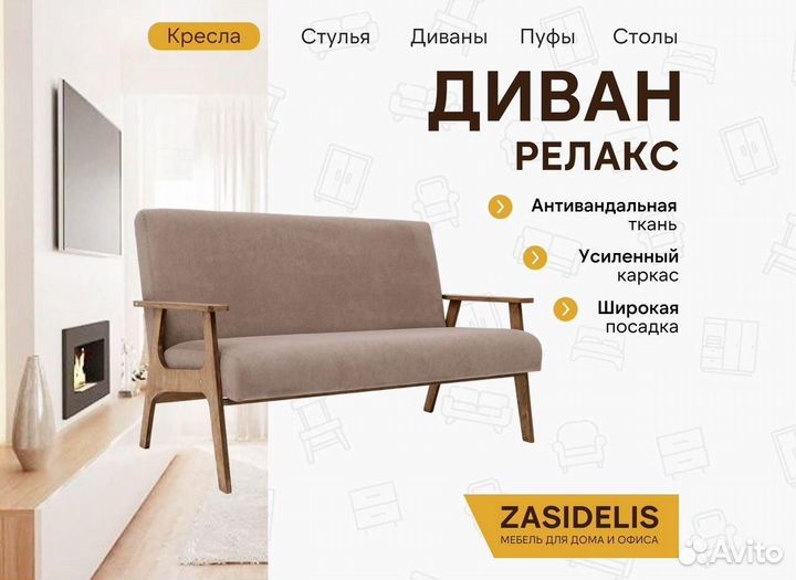 Диван на ножках