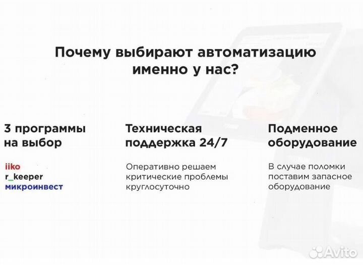 Сенсорный моноблок для iiko айко rkeeper р кипер