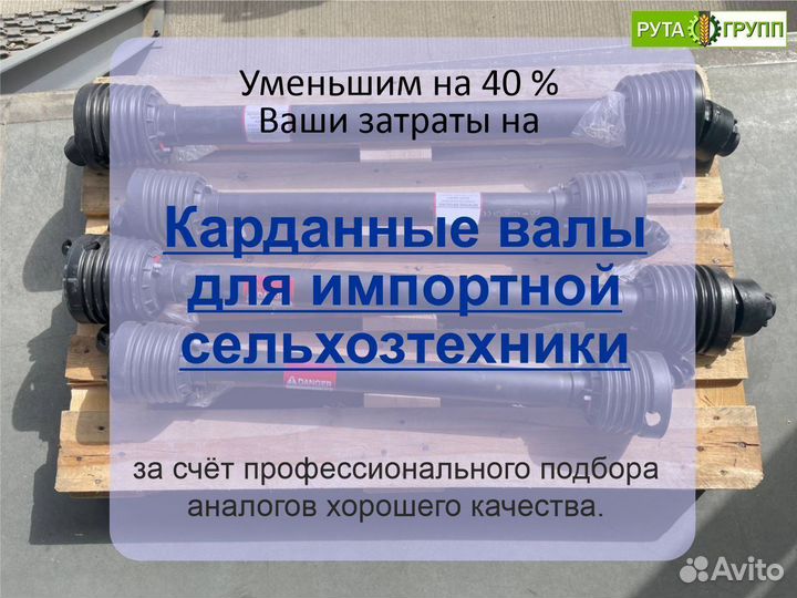 Карданный вал на пресс-подборщик