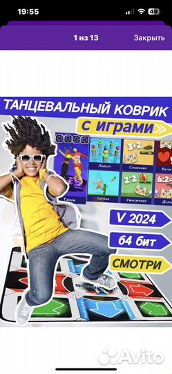 Танцевальный коврик