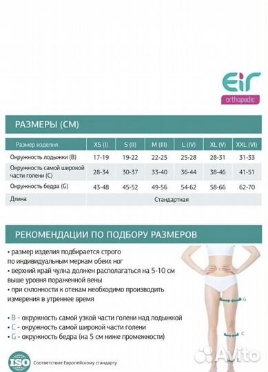 Компрессионные чулки антиэмболические