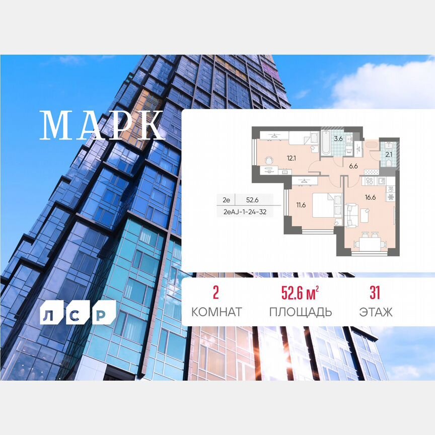 2-к. квартира, 52,6 м², 31/43 эт.