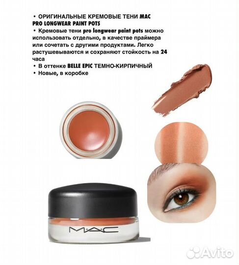 MAC cosmetics кремовые тени Belle Epic