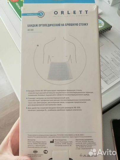 Бандаж послеоперационный брюшной