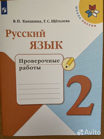Проверочные работы Русский язык 2,3,4 класс