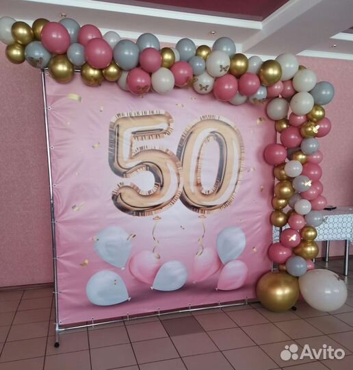 Баннер на Юбилей 50 лет