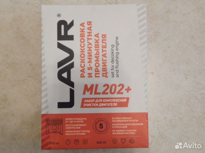 Раскоксовка двигателя lavr ML202