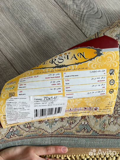 Ковер новый