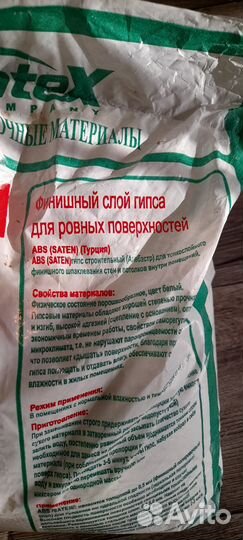 Шпаклевка финишная гипсовая