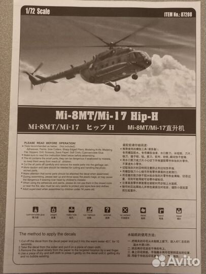 Модель вертолета ми 8 мт 1:72