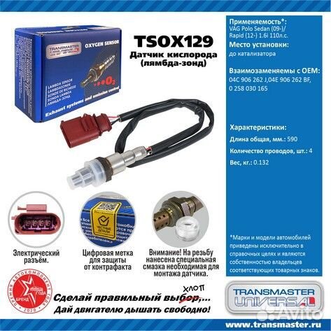 Датчик кисл. для а / м vag polo sedan (09) / rapid (12) 1.6i 110л.с. до кат