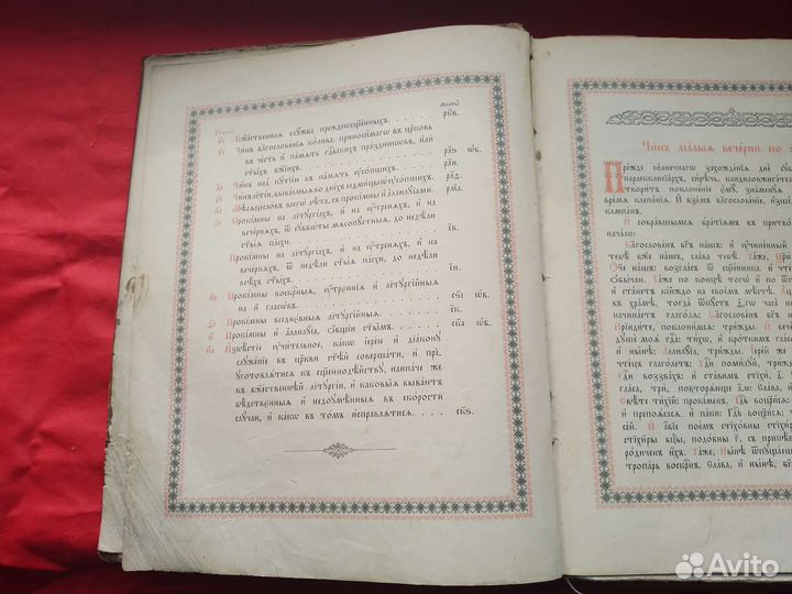 Старинная церковная книга.Служебник