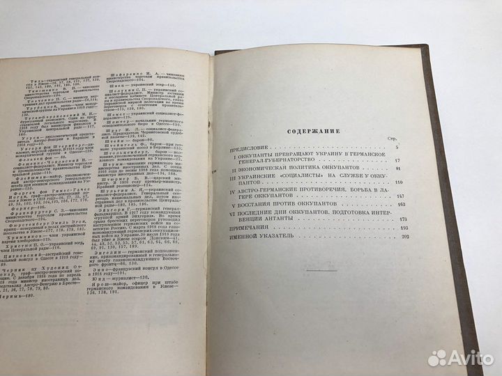 Крах германской оккупации 1936-1939гг