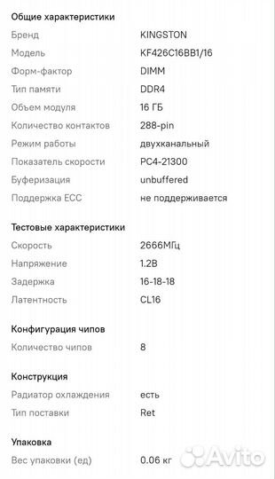 Kingston Fury DDR4 16гб 2666