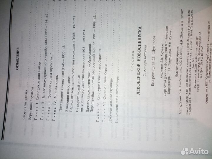 Левобережье Новосибирска. Страницы истории. 1999г