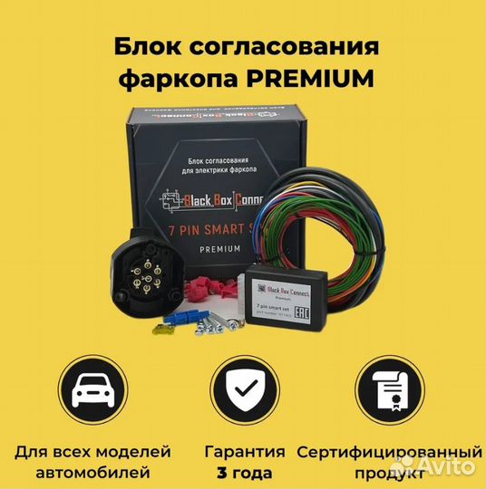 Блок согласования электрики фаркопа с розеткой