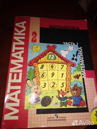 Учебник по математике 2 класс 1 часть