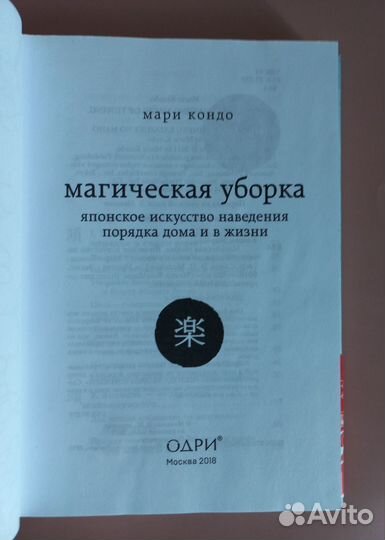 Магическая уборка книга